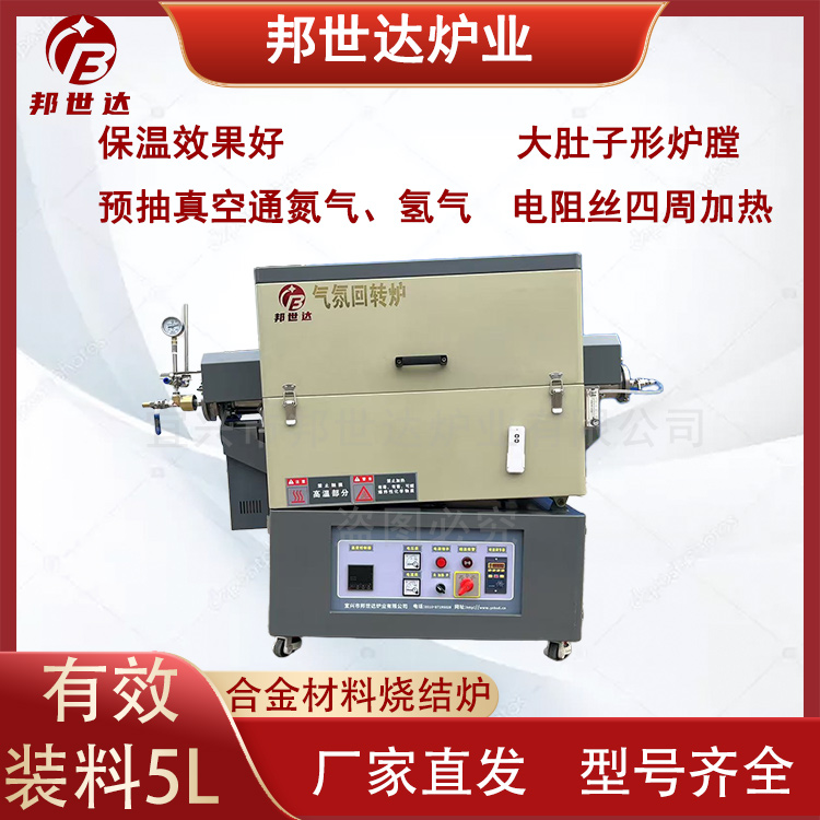 5L真空气氛回转炉 麻杆无烟炭化气氛回转炉 植物秸秆炭化炉